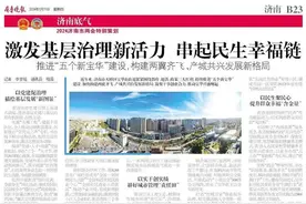 天桥区宝华街街道：激发基层治理新活力 串起民生幸福链图片