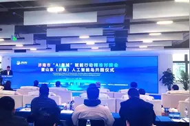 山东（济南）人工智能岛开园，《济南市人工智能产业地图3.0》发布图片