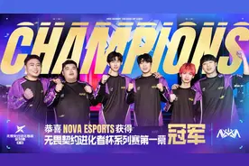 NOVA获得无畏契约进化者杯系列赛第一幕冠军图片