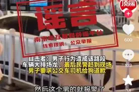男子声称被鸣笛吓到要求公交司机给狗道歉？谣言图片