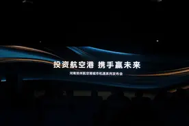 投资航空港 携手赢未来丨在郑州航空港区新建五星酒店，最高补贴7200万元图片