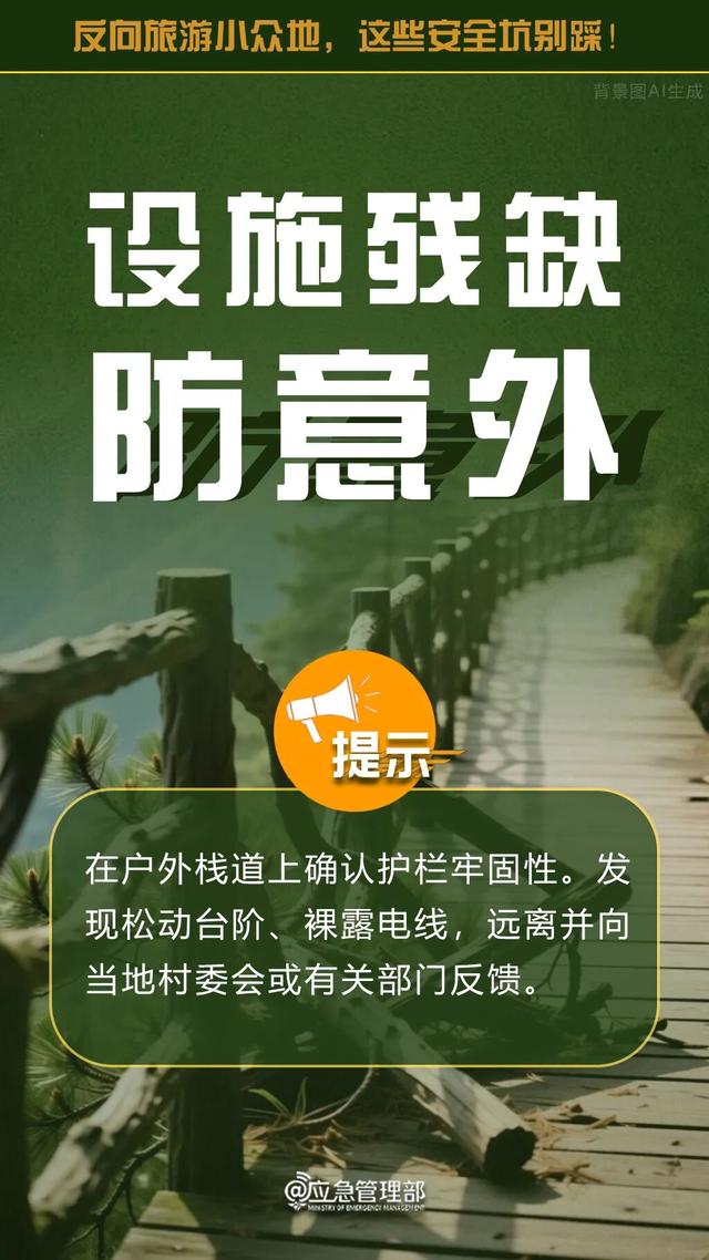 反向旅游，这些“坑”一定不要踩！