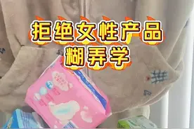 如此偷工减料？博主实测卫生巾后怒曝光，多品牌紧急回应图片