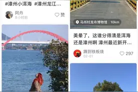 漳州“小洱海”走红！“小字辈”旅游景点遍地开花，背后是……图片