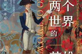 译者手记丨拉法耶特的“两个世界”图片