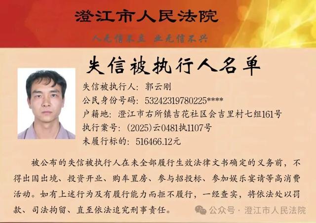 澄江市人民法院关于公布第十六期失信被执行人名单的公告