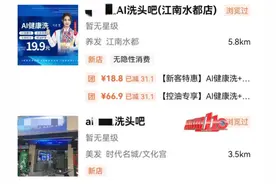 福州出现AI洗头！全程无人工参与，已经有福州人试过了图片