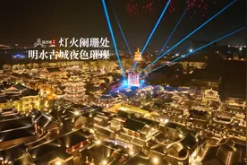 泉在济南过五一｜灯火阑珊处 明水古城夜色璀璨图片