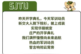 开学军训无缝衔接→稍息立正，交大青年，到！图片