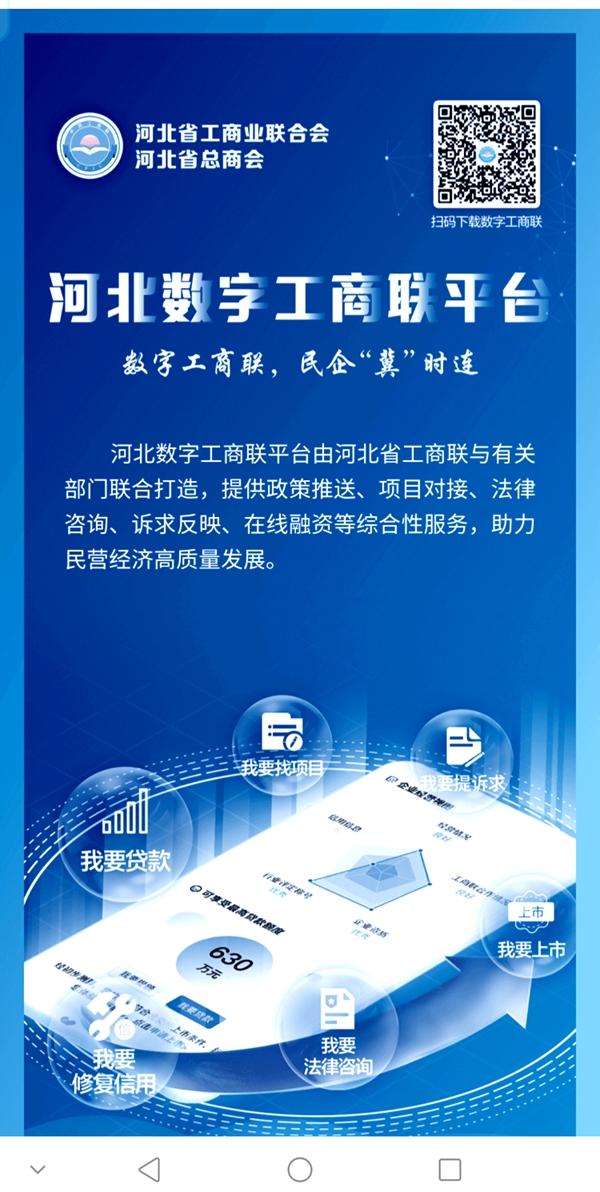 河北：一款手机App为民营中小企业融资难题求解