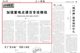 强化练兵备战、提升打赢能力系列谈图片