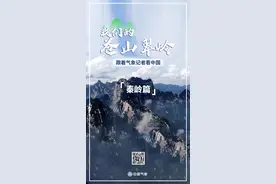 秦岭：一山分南北！“半部中国史”？丨“我们的苍山翠岭”①图片