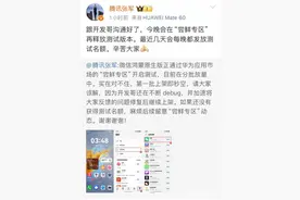 微信出手，上架即秒空！腾讯张军“求谅解”图片