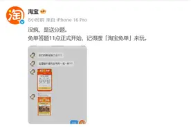 淘宝答题免单升级！组队凑单成功历史订单一起免图片