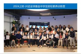 提升财经素养 为金融领域培养未来卓越人才图片