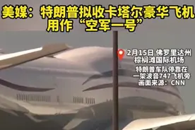 特朗普将获赠一架“空军一号”？双方都回应了图片