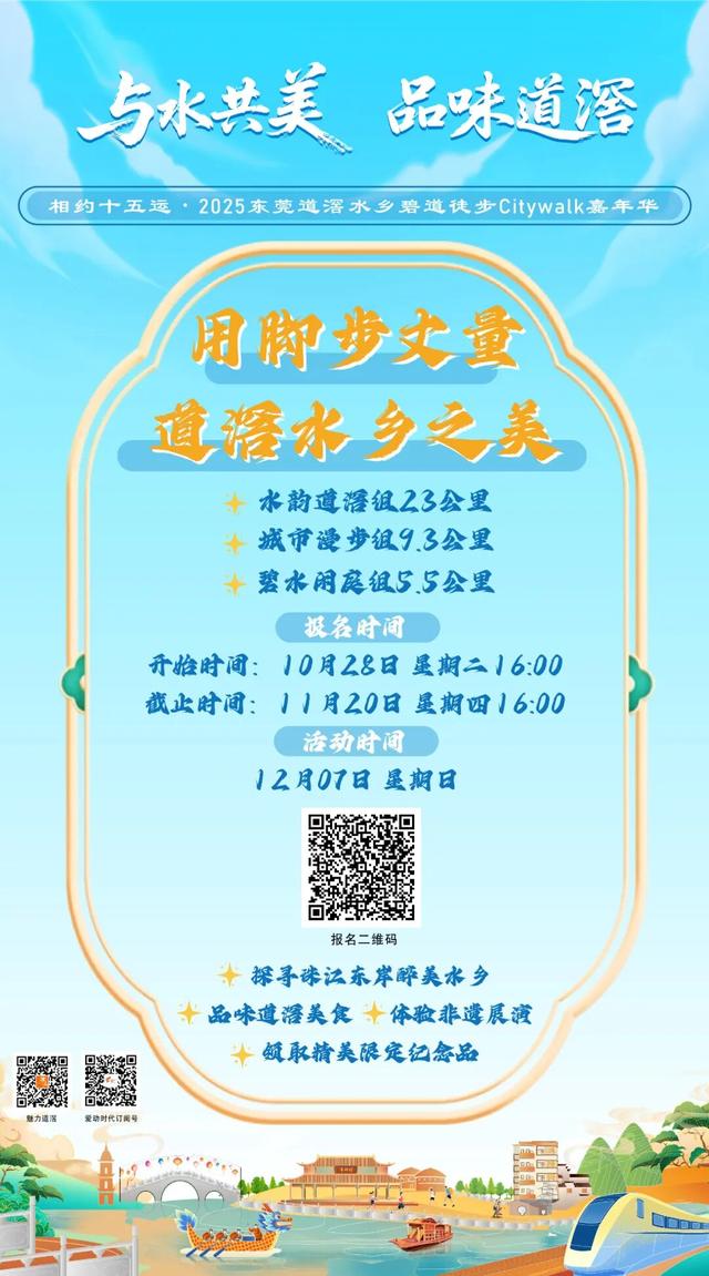 轨道交通直达！来道滘解锁一场水乡Citywalk！