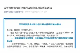 东营市调整部分住房公积金使用政策图片