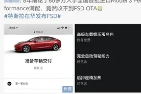 买了FSD“期货”6年，老车主却没法OTA，特斯拉回应来了图片