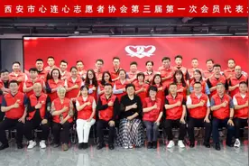 西安市心连心志愿者协会选举产生新一届理事会图片