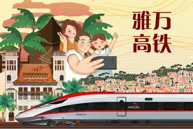 漫评｜雅万高铁：亮眼成绩擦亮中国高铁“金名片”图片