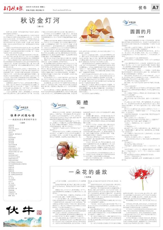 三门峡日报“伏牛文苑”（102）