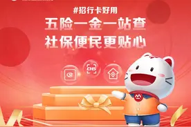 招行卡更好用了：五险一金一站查，社保便民更贴心图片