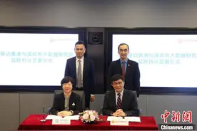 中国移动香港与深圳市大数据研究院签署战略合作协定 聚焦创科重点领域图片