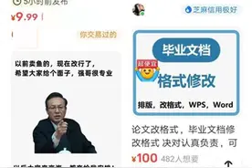 一篇300元的“廉价论文”网络热卖，这种论文是怎么过关的？图片
