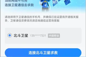 “卫星求救”功能上新！中国移动北斗短信守护户外探险每一刻图片