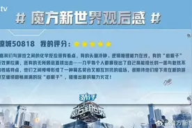 《魔方新世界》持续热播 掀起“迷综”新热潮图片