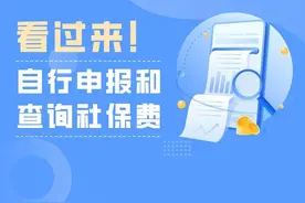 如何自行申报和查询社保费，这篇操作看过来！图片