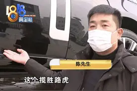 男子花170万买路虎揽胜 刚开5公里就趴窝了图片