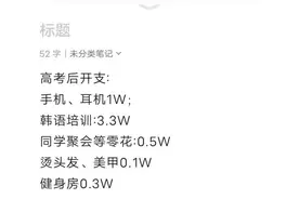 “就这花了5万元！”大批家长晒账单：真没乱花钱图片