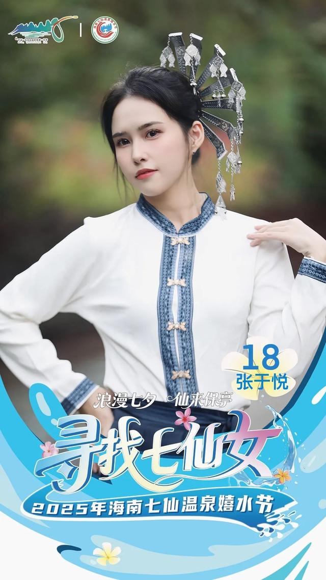 明晚保亭见 “寻找七仙女” 总决赛等你来见证
