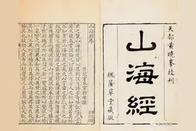 《山海经》的前世今生图片