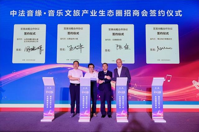 聚全球资源筑产业生态，以音乐为媒促文旅发展：中法音缘·音乐文旅产业生态圈招商会成功举办
