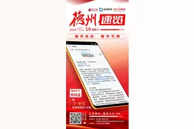 德州速览丨2024年1月10日 星期三图片