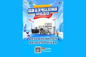 收藏！2025三明市消费品以旧换新补贴品类+标准合集→图片