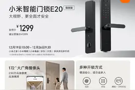 小米智能门锁E20猫眼版发布！配172°大广角摄像头图片