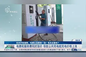 杭州开到湖南，电费比油费贵一倍！ 电车还香吗？视频封面
