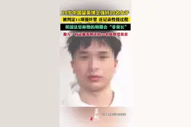 28岁中国留英博士强奸10名女子，被判定11项强奸罪，还记录性侵过程。英国法官称他的刑期会“非常长”，警方：有证据表明还有50名其他受害者图片