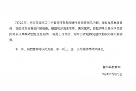 中学教师被指表白学生？当地通报：已责令免职图片