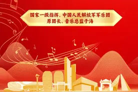 直播预告｜读懂国歌，在广州黄埔听指挥家讲述背后的故事图片