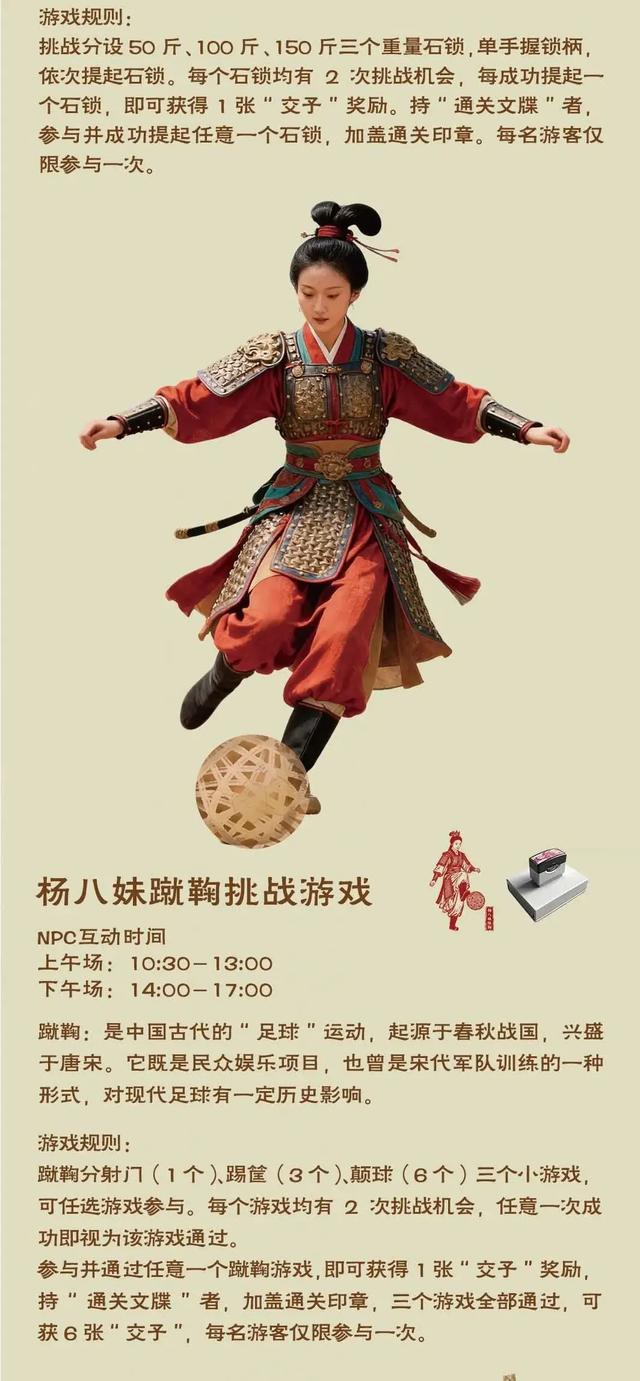 “来杨家城·看杨家将”，通关打卡、趣玩互动，乐享国庆·中秋双节