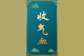 气血不足百病生！秋天必做3件事，气血足、心情好、脏腑都润了～图片