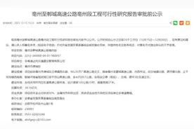 安徽新建两段高速！正在公示！图片