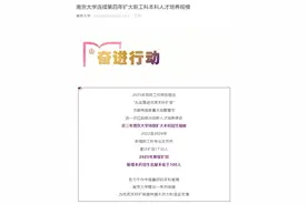 官宣！南京大学本科扩招！图片