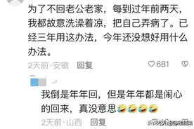 笑不活了，这群女人为了过年不回婆家也是拼了！要笑晕在评论区啦图片