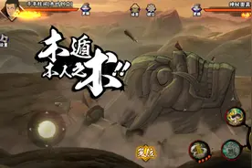 木叶创立柱间打法固定，主要还是四豆木人强势，拿不到节奏会难打图片